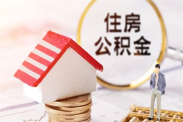 喀什欠了一身债能否提取公积金（欠债可以提取公积金吗）