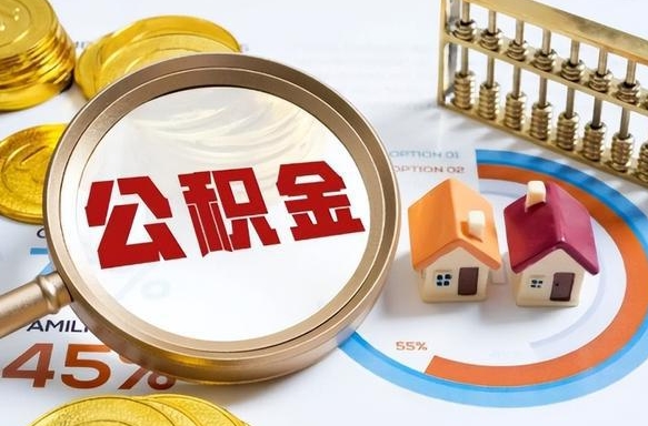 喀什住房公积金封存怎么回事（住房公积金封存状态是什么情况）